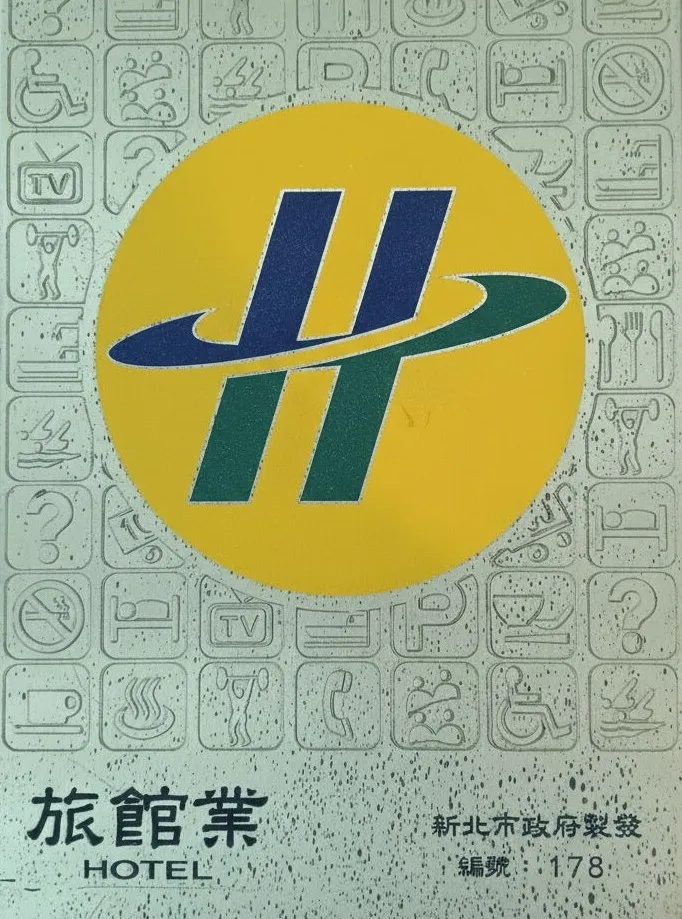 河灣渡假村營業執照